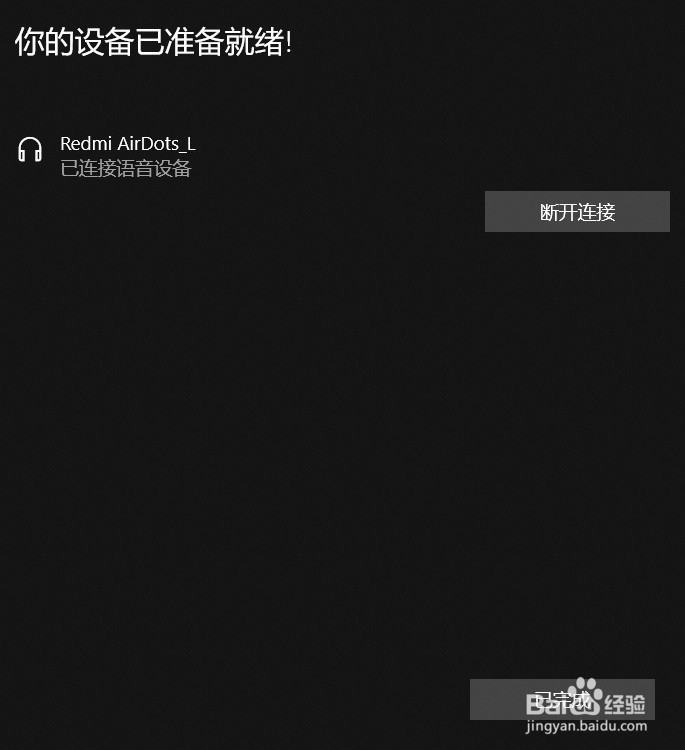 笔记本电脑如何连接红米AirDots耳机