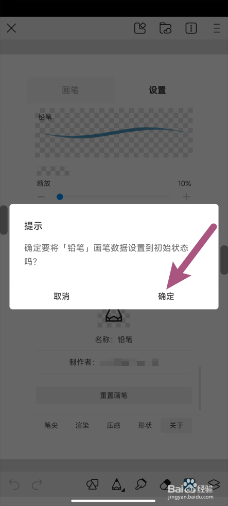 【画世界】怎样重置画笔