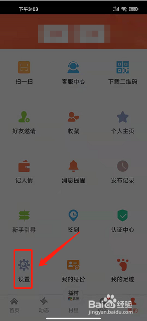 益村app怎么设置软件首页样式