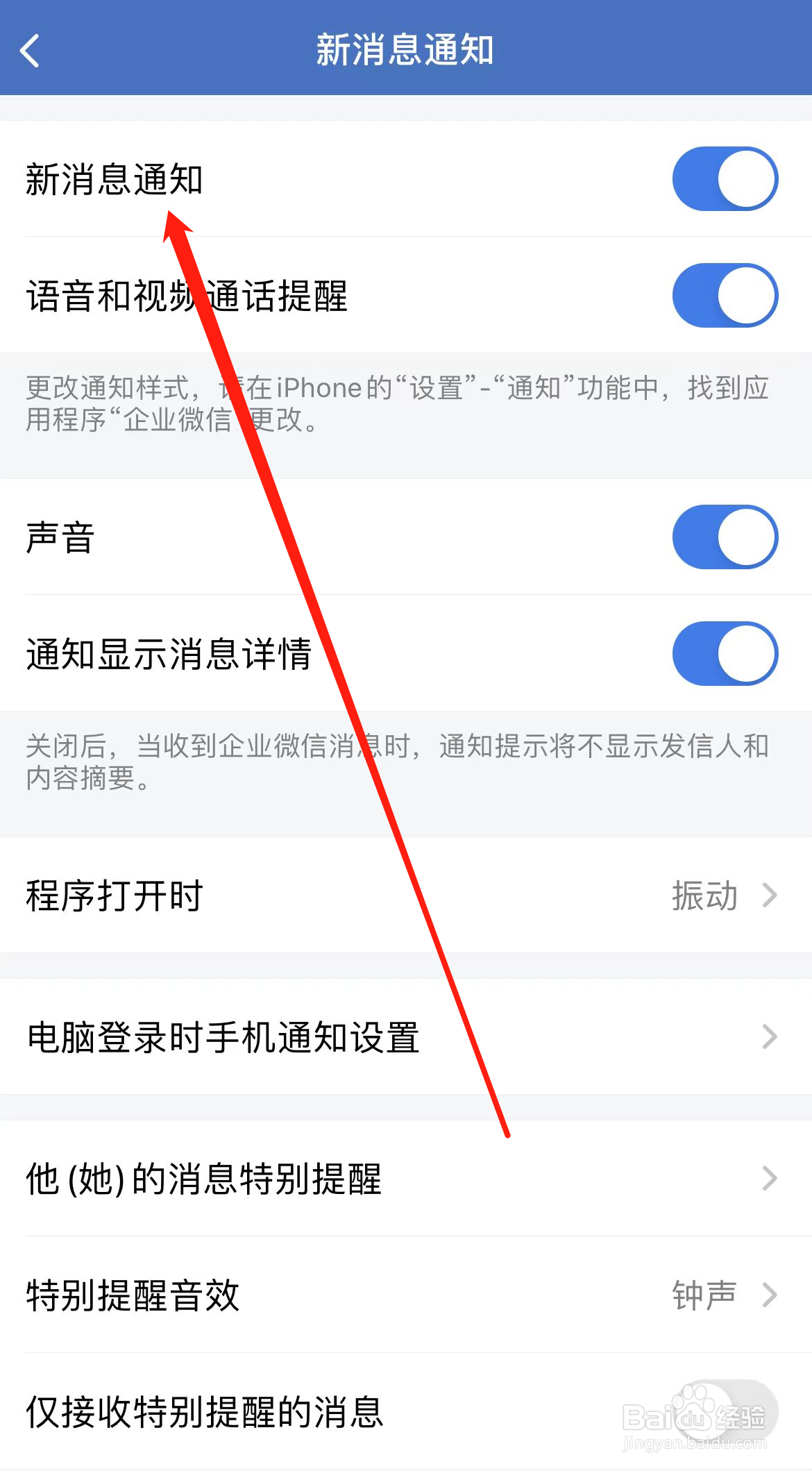 企业微信怎样找到新消息通知