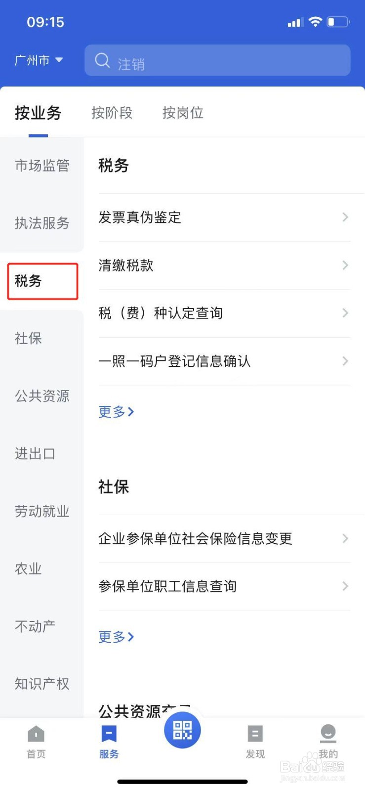 怎么查询当地的办税流程