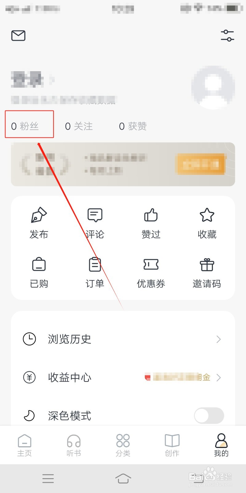 典读怎么查看粉丝数量