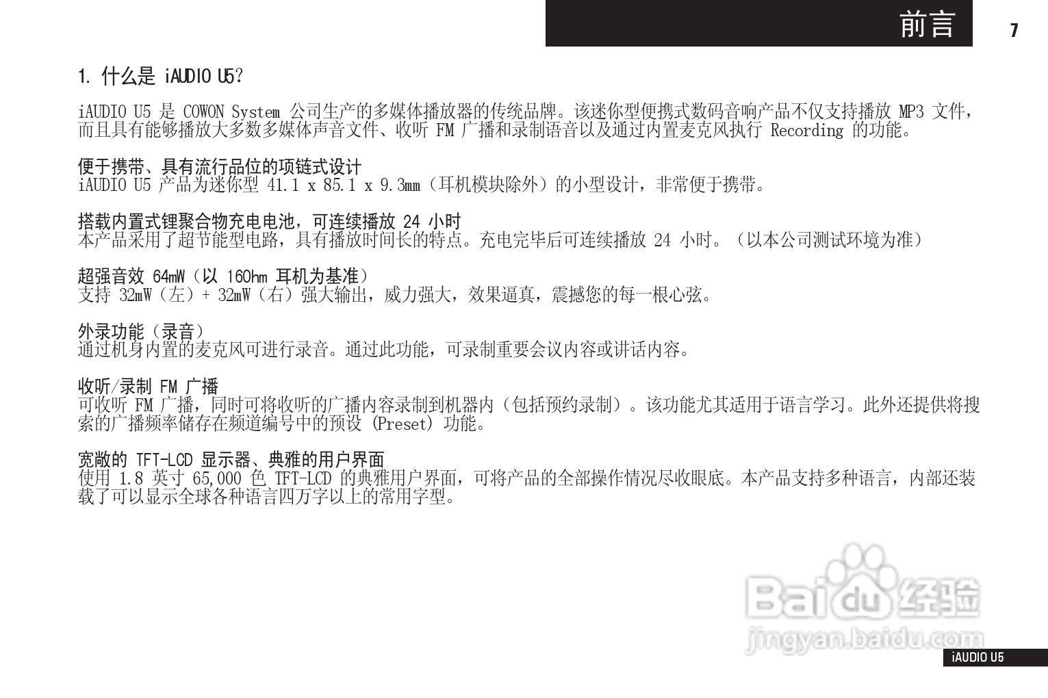爱欧迪U5播放器使用说明书:[1]