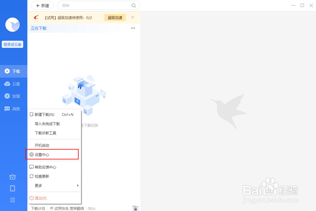 迅雷怎么启用离开模式