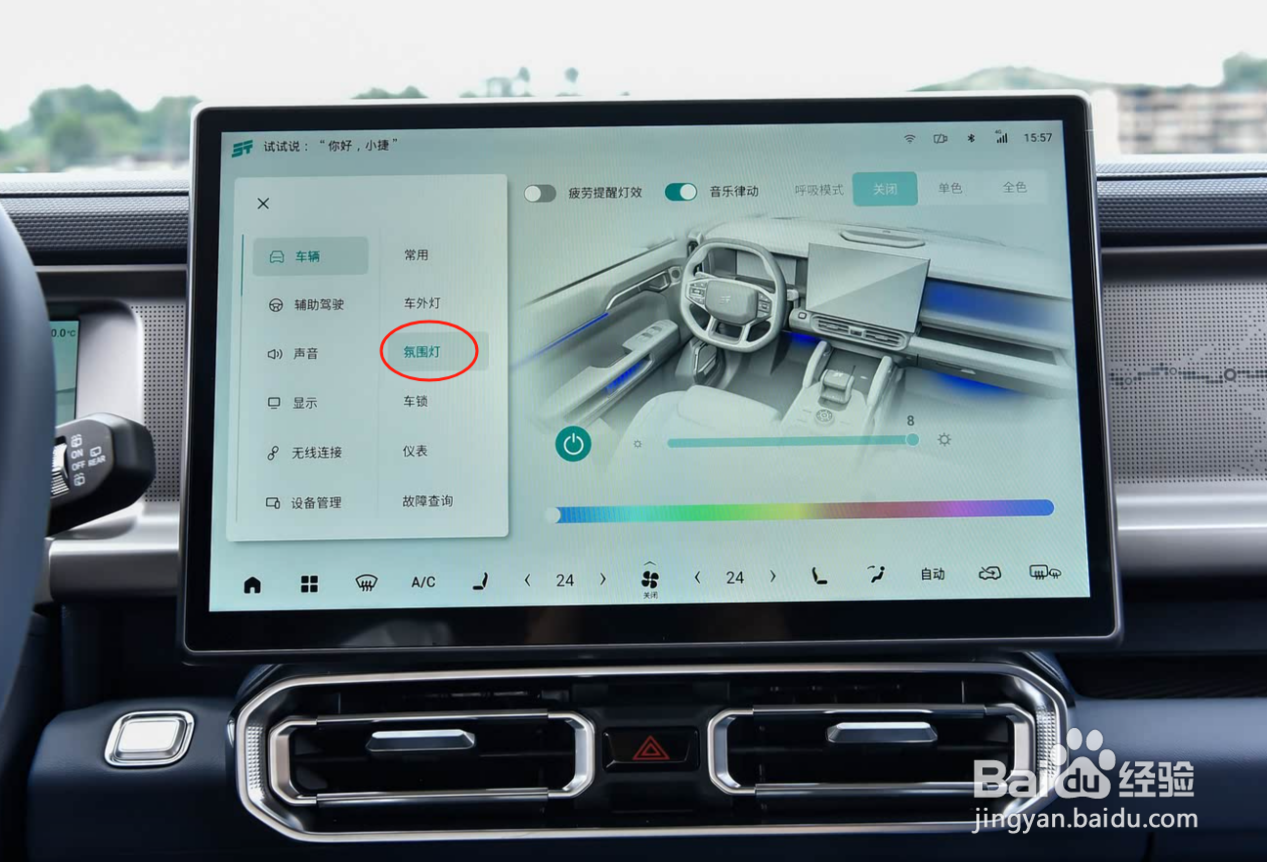 山海T2加长版如何设置氛围灯？