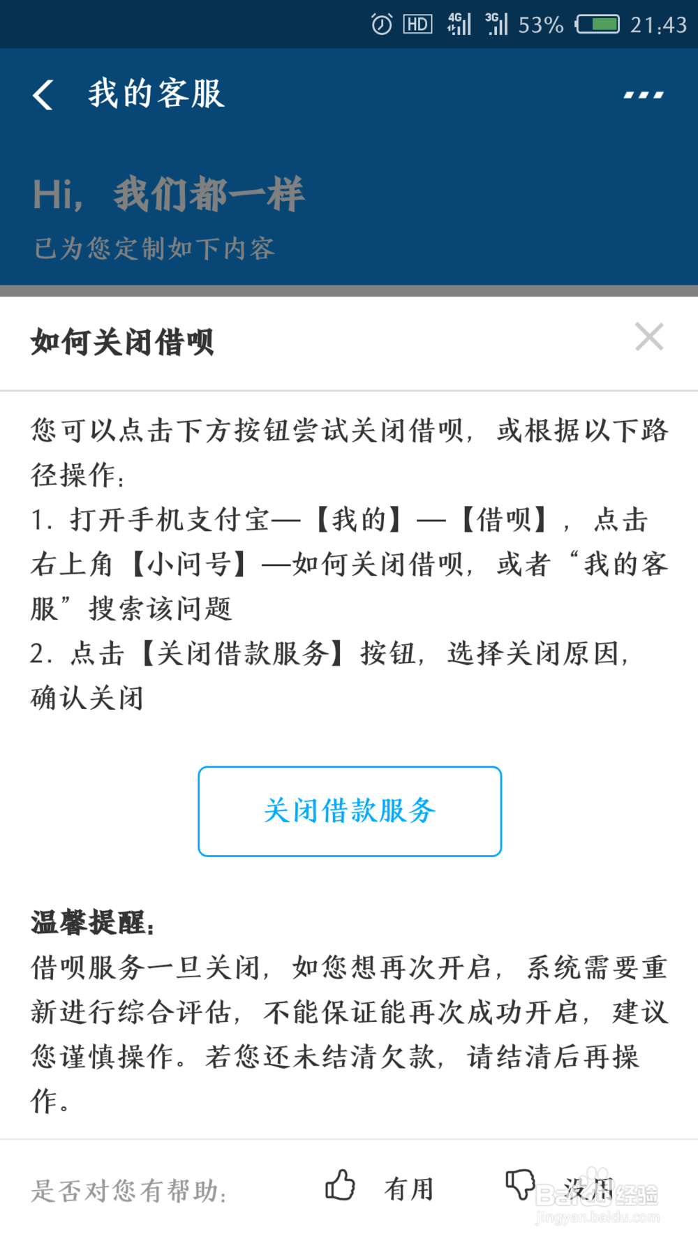 支付宝如何关闭借呗