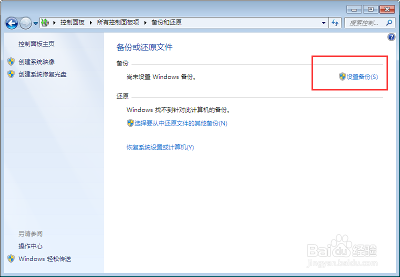 手把手教你正版win7系统备份的方法