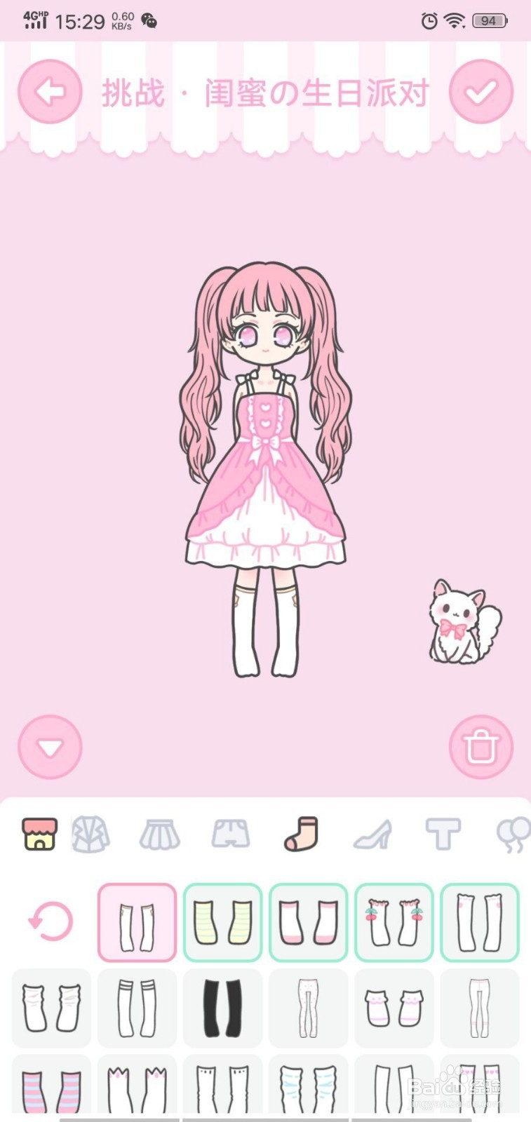 装扮少女闺蜜生日派对攻略