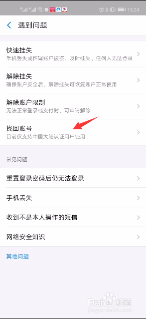 以前注册的支付宝账号忘记了如何找回？