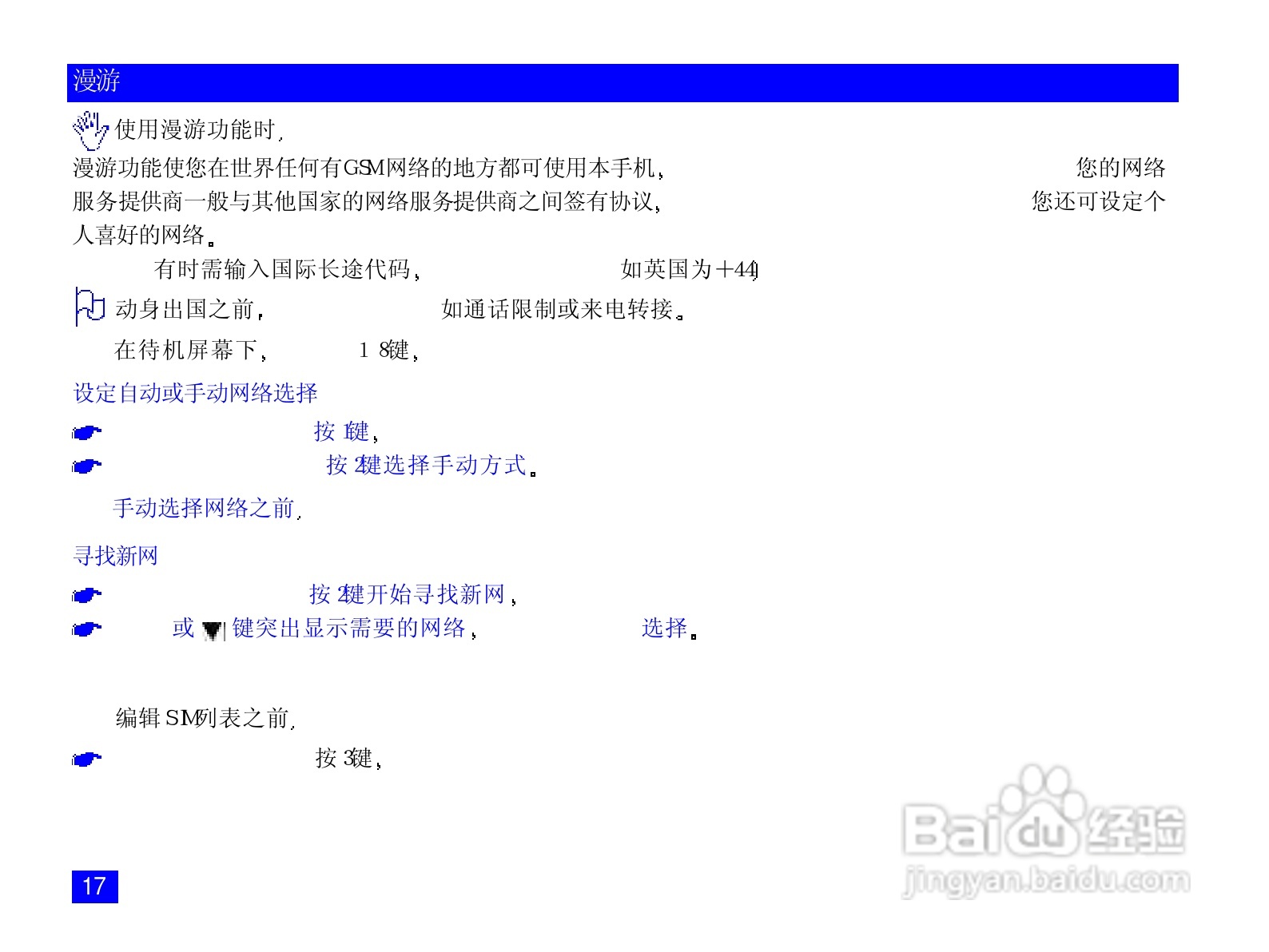 NEC N820手机使用说明书:[4]