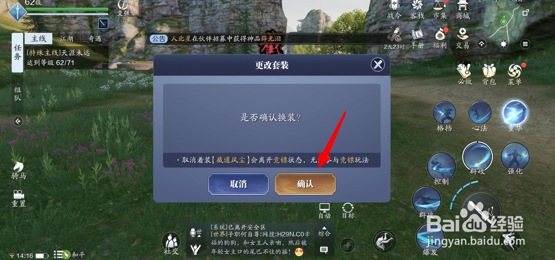 天涯明月刀手游怎么截镖