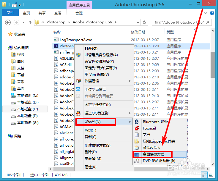 Windows系统创建快捷方式的两种方法