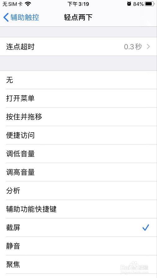 苹果手机如何双击截图