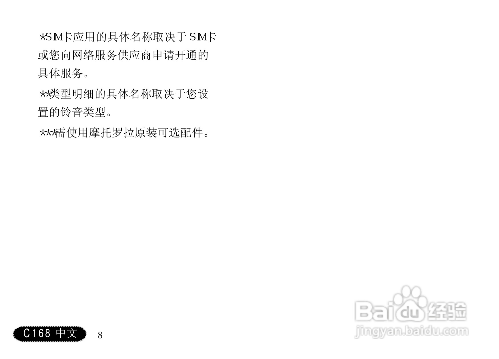 摩托罗拉C168手机使用说明书:[1]