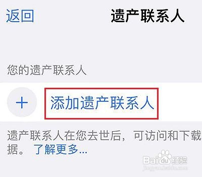 iPhone13在什么地方添加遗产联系人