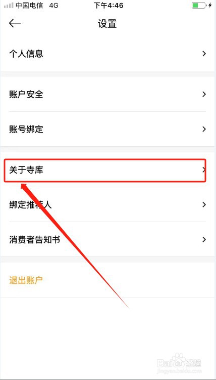 寺库奢侈品如何清除缓存