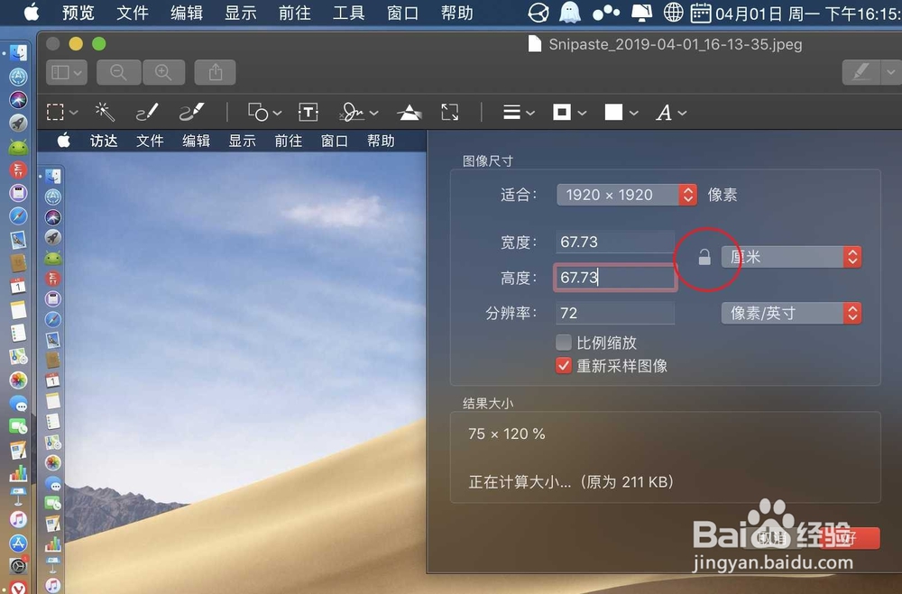 苹果笔记本怎么样修改照片的分辨率?