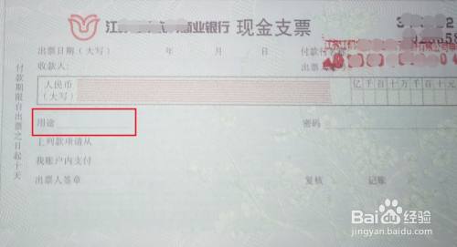 现金支票怎么开 百度经验