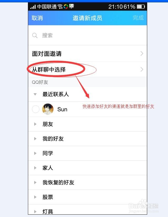 qq群拉人到自己的群