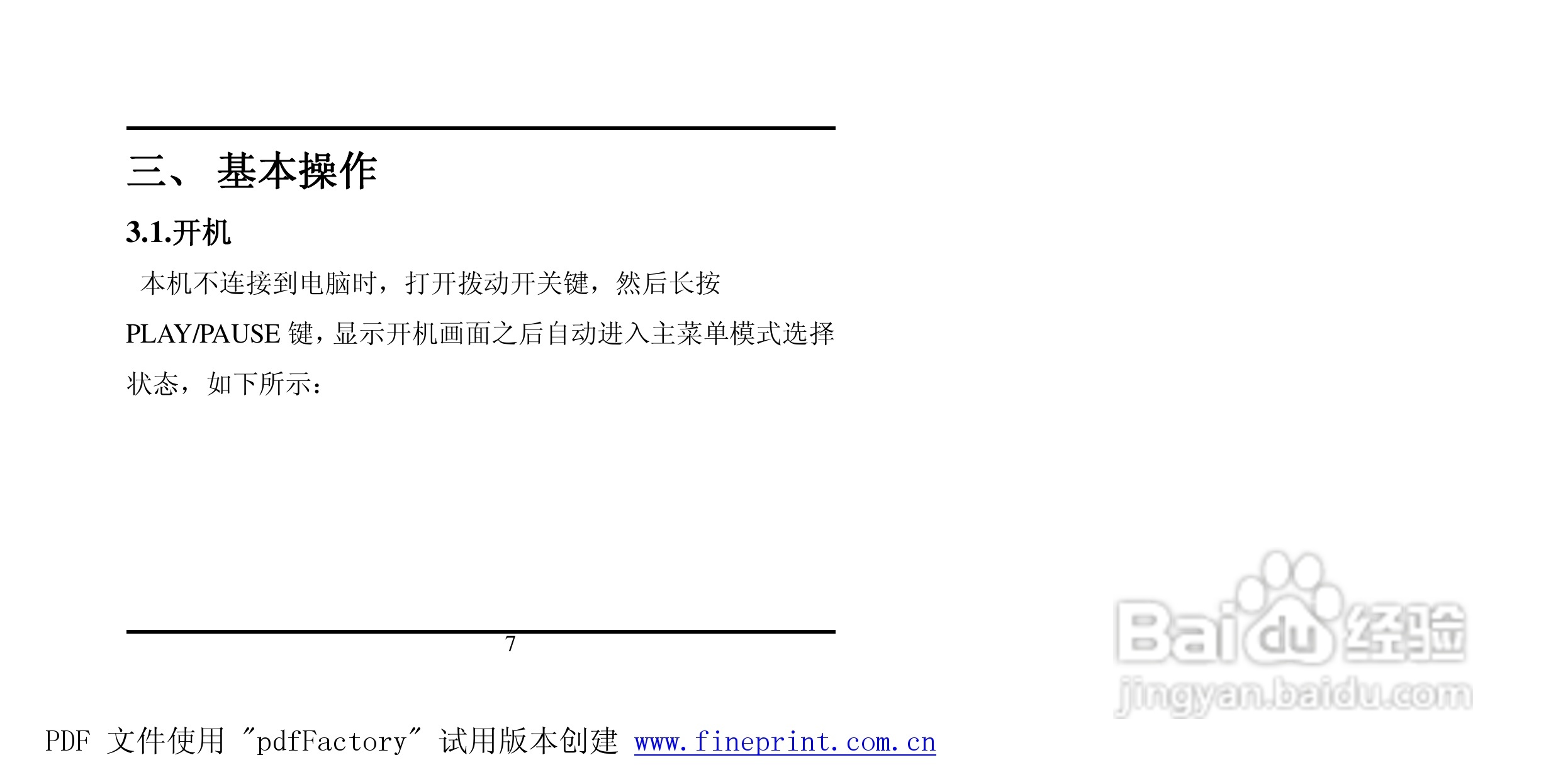 方正酷影MP4播放器使用说明书:[2]
