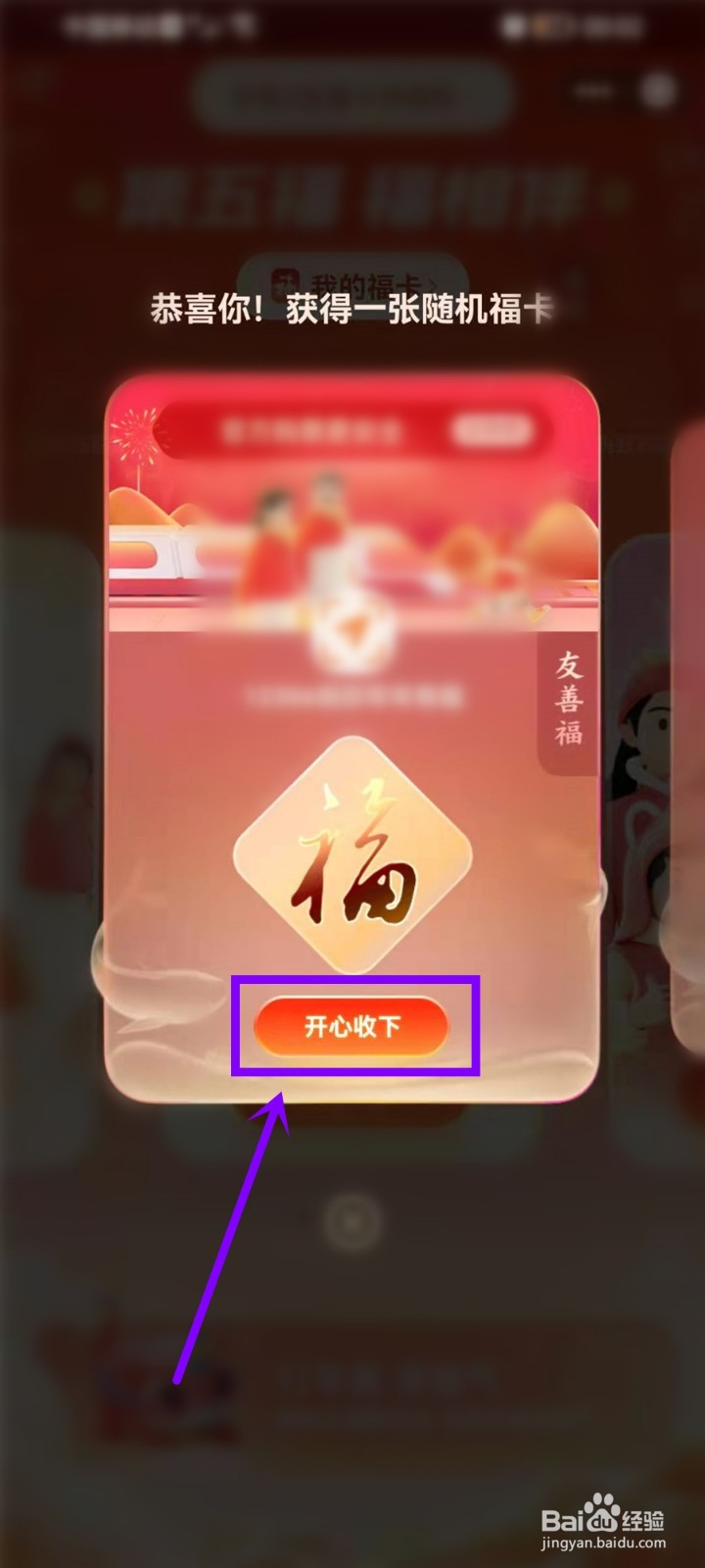2022支付宝随机福卡怎么用