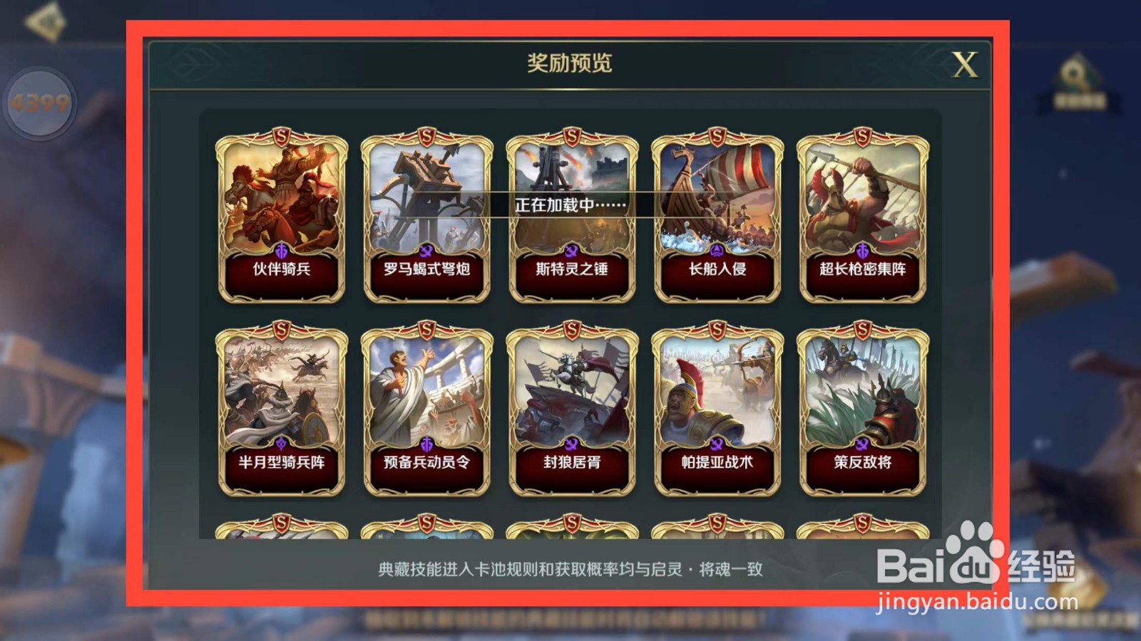 文明与征服如何查看典藏启灵的奖池