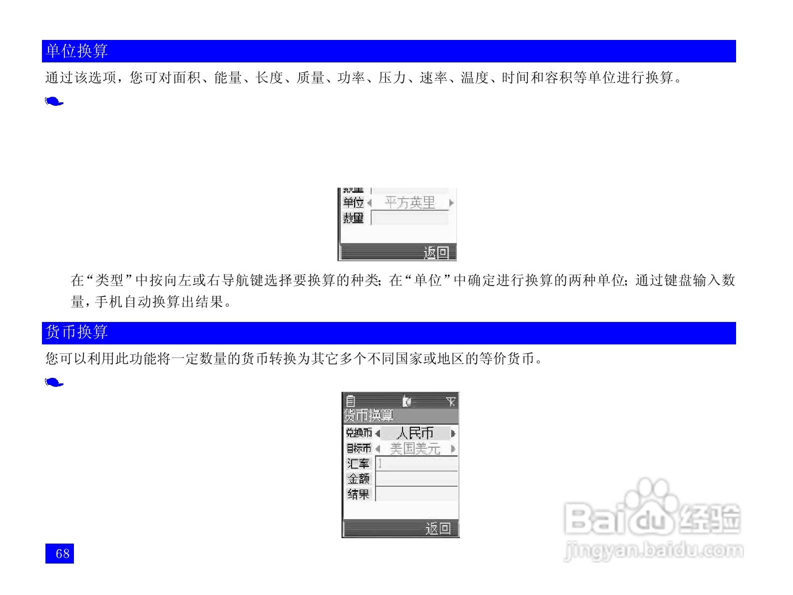 NEC N108手机使用说明书:[8]