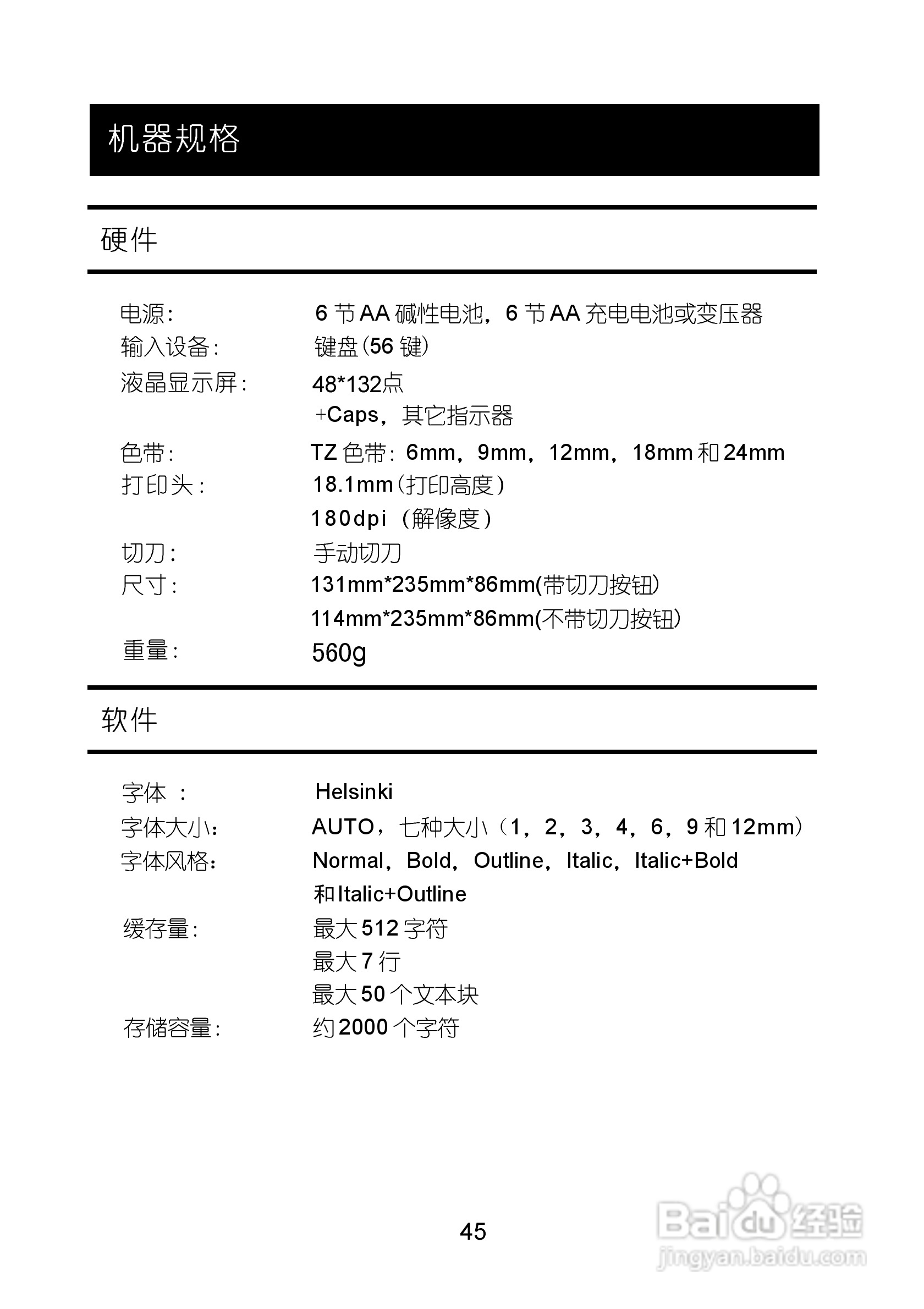 兄弟PT-1400标签打印机使用说明书:[5]