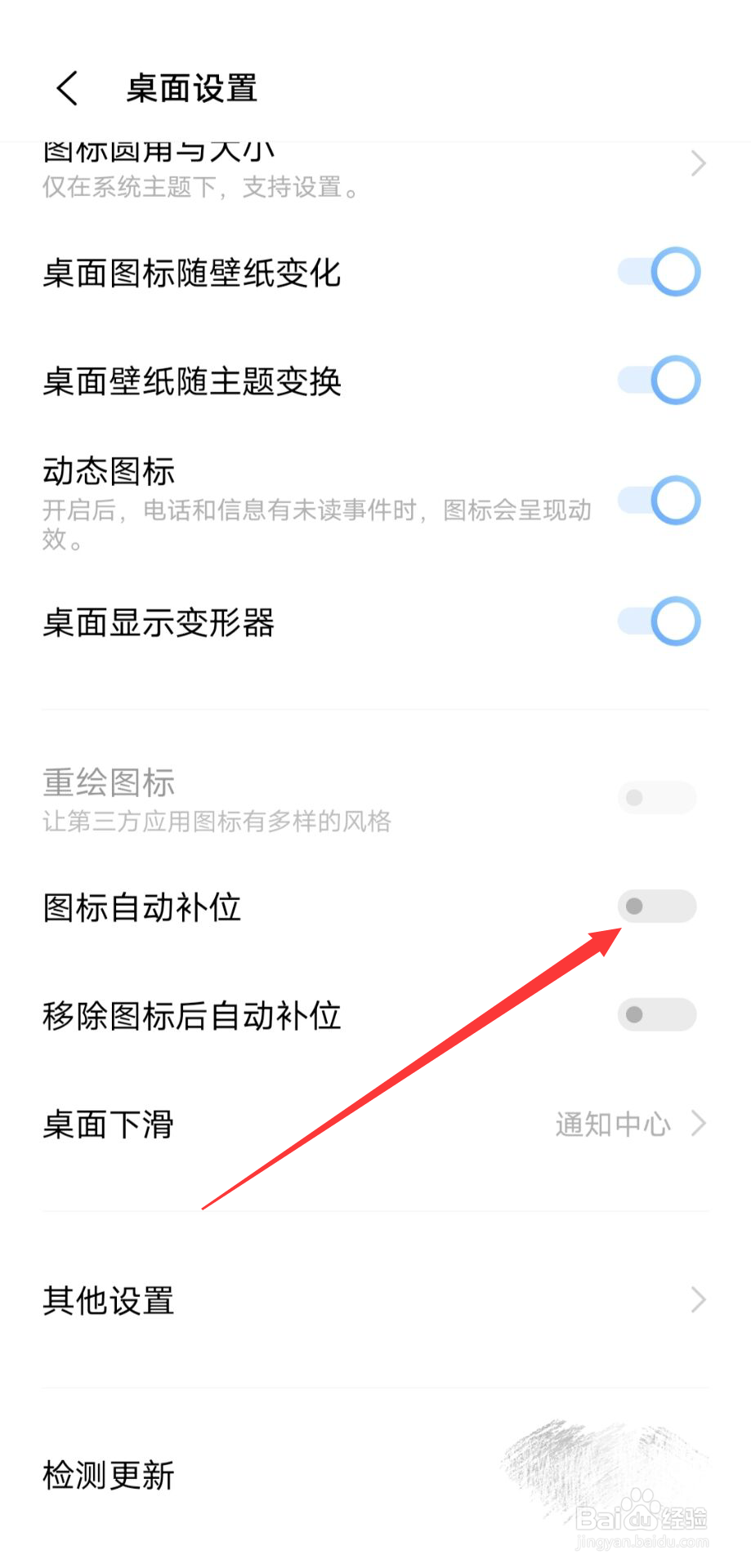 桌面图标自动补位