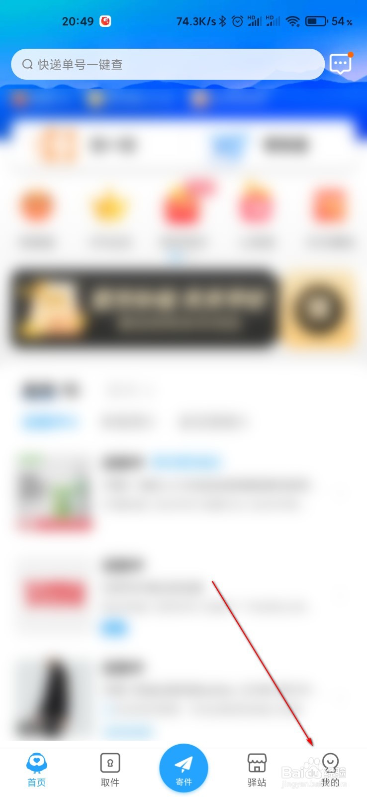 菜鸟裹裹怎么打开麦克风权限