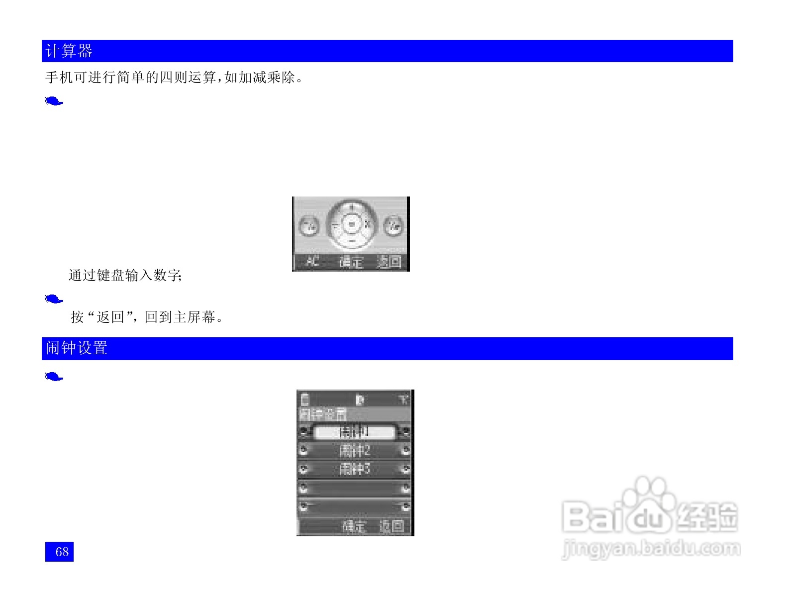 NEC N109手机使用说明书:[8]