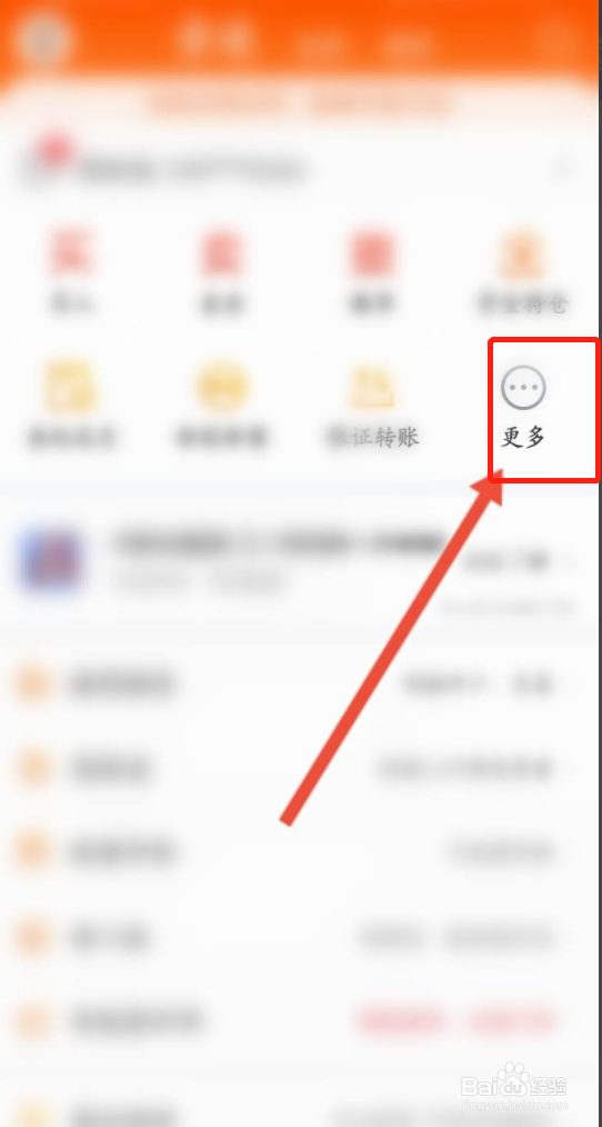 东方财富怎么进行身份证更新