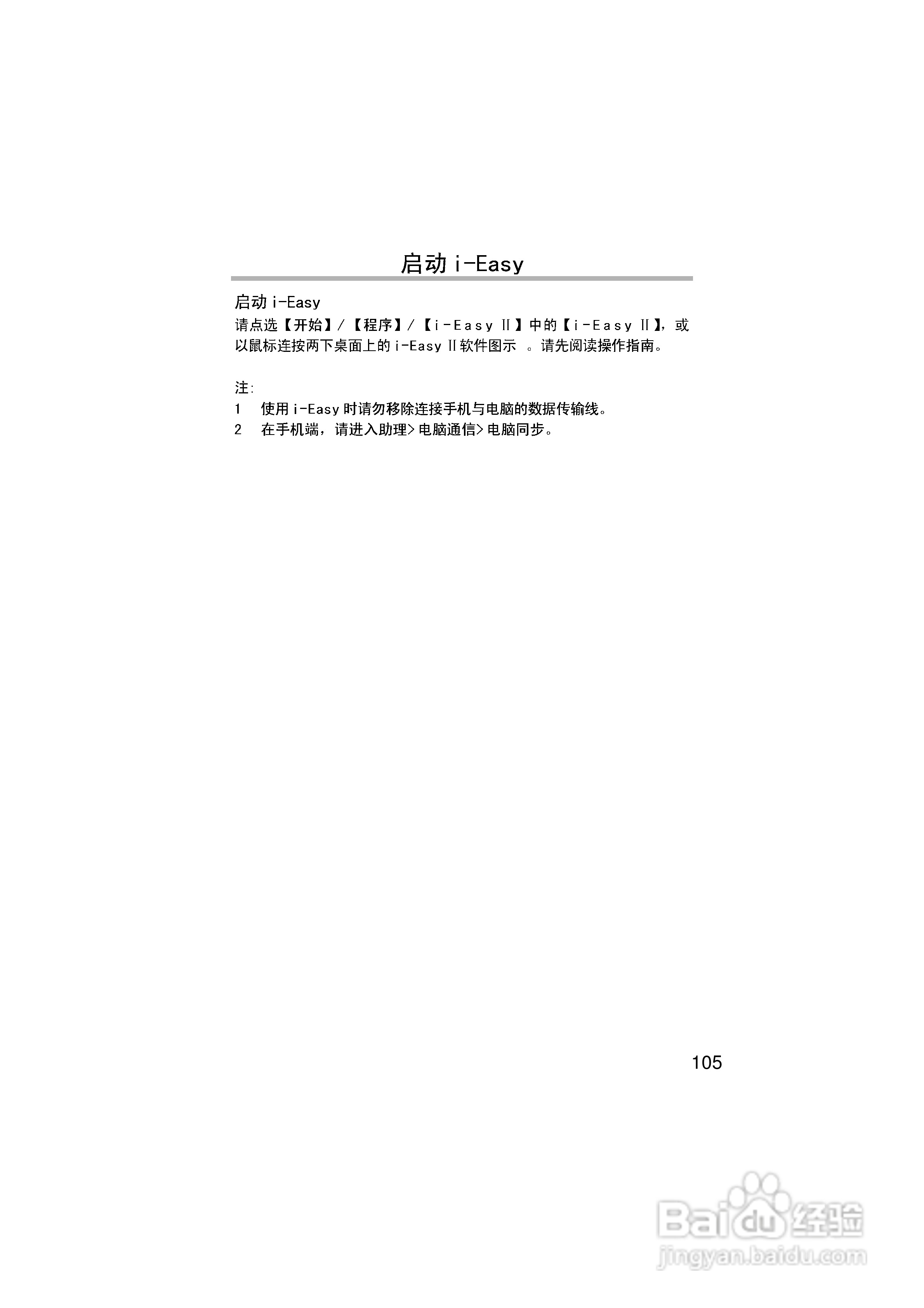 英华达H133手机使用说明书:[12]