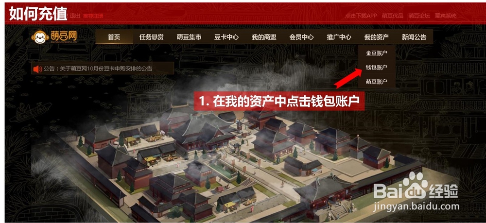 萌豆经验涨姿势：如何进行充值？