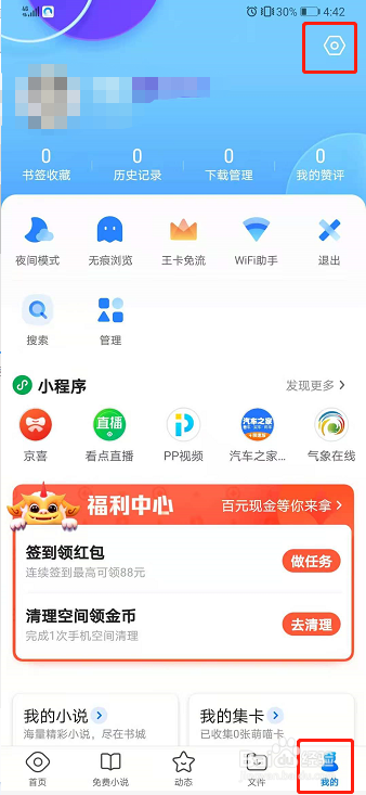 QQ浏览器如何设置字体大小