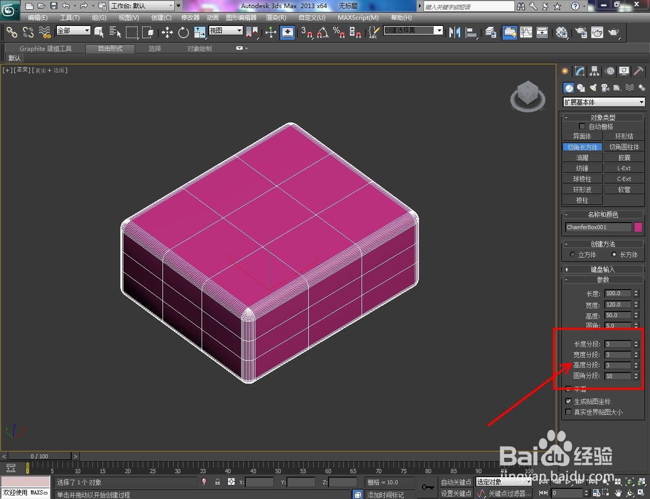 3Dmax怎么画切角长方体
