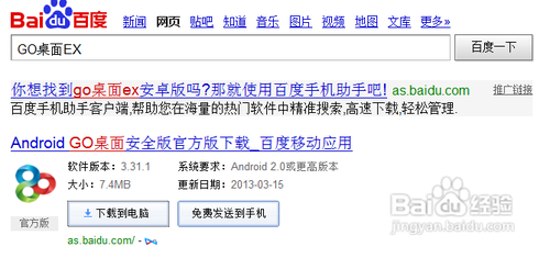 【安卓app】GO主题-爱到尽头应用评测