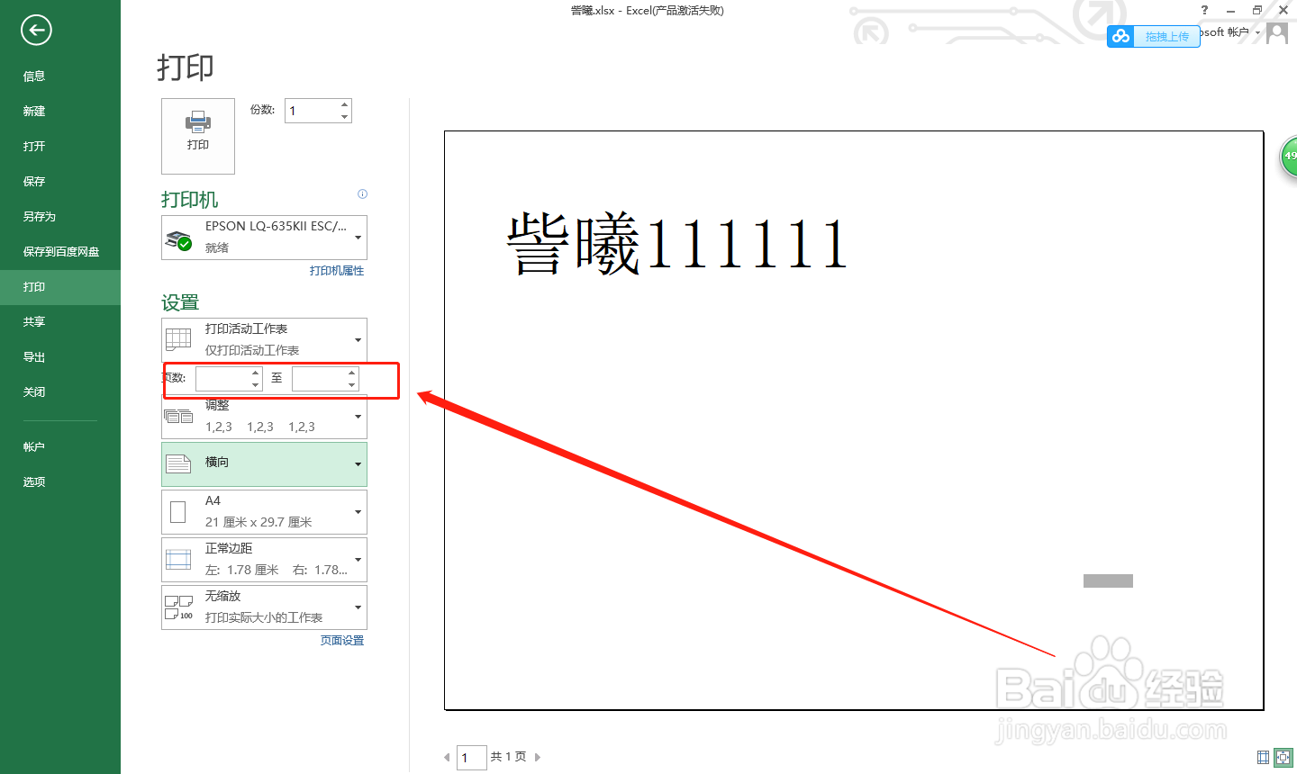 EXCEL中如何设置打印页数