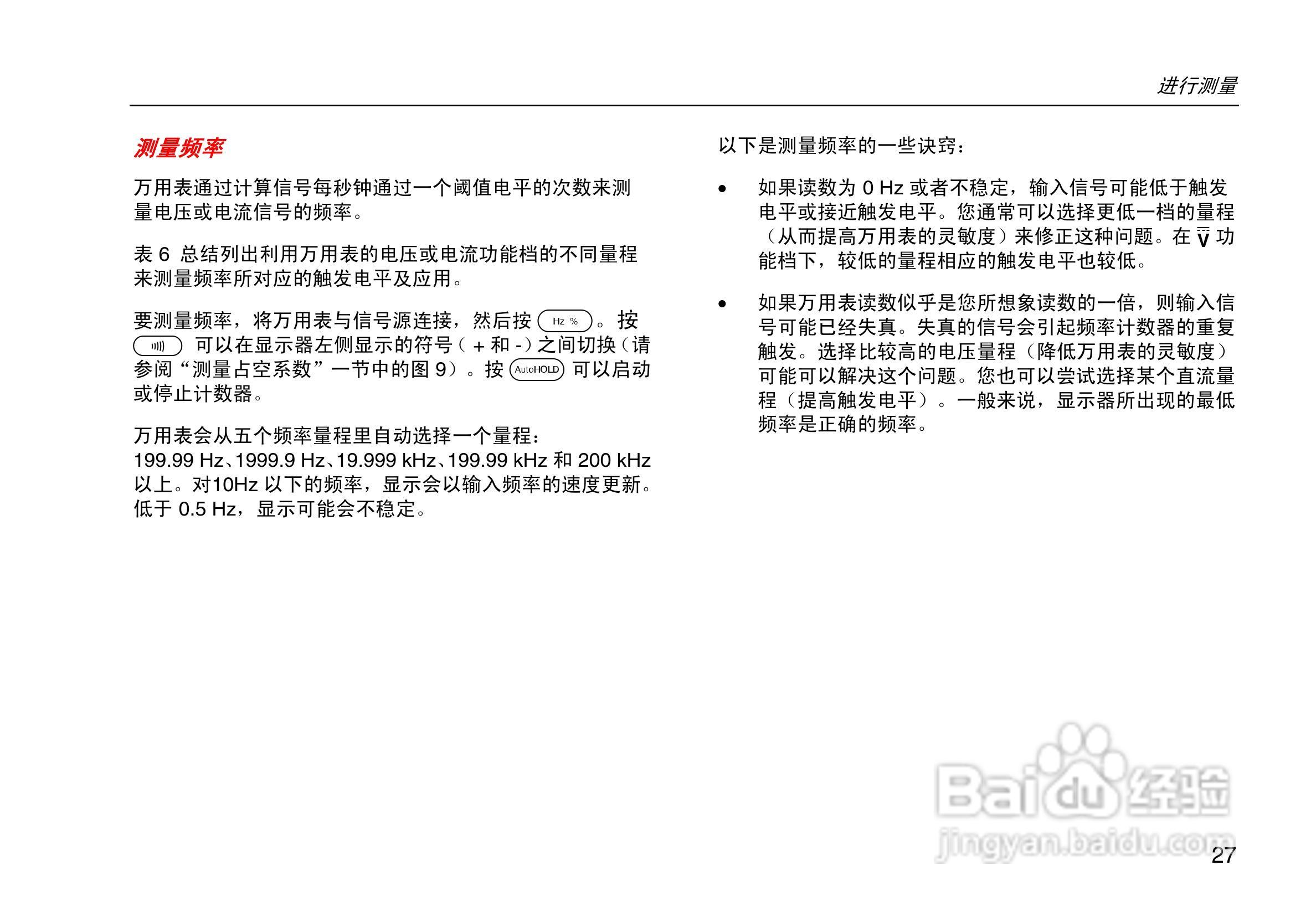 Fluke87V数字万用表说明书:[4]