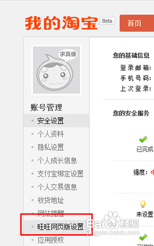 阿里旺旺网页版怎么登录