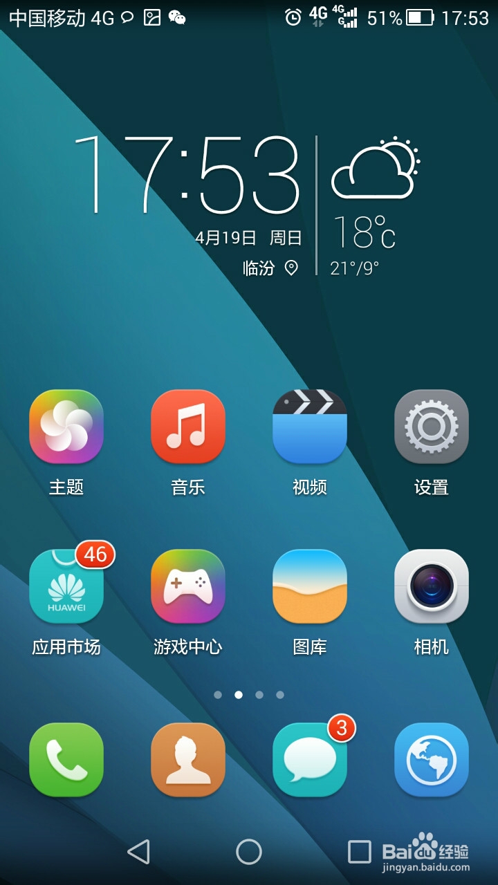 荣耀6使用经验介绍1:应用搜索功能