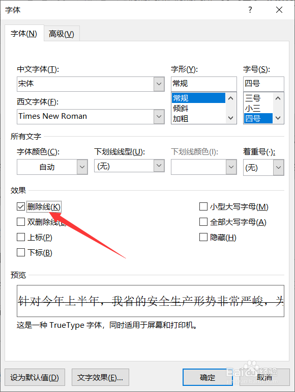 Word文字怎样添加删除线