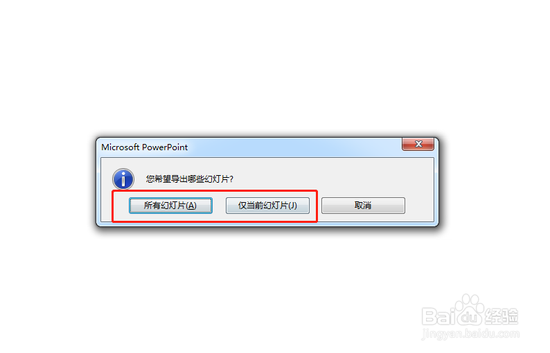 PPT文件怎么导出JPG图片