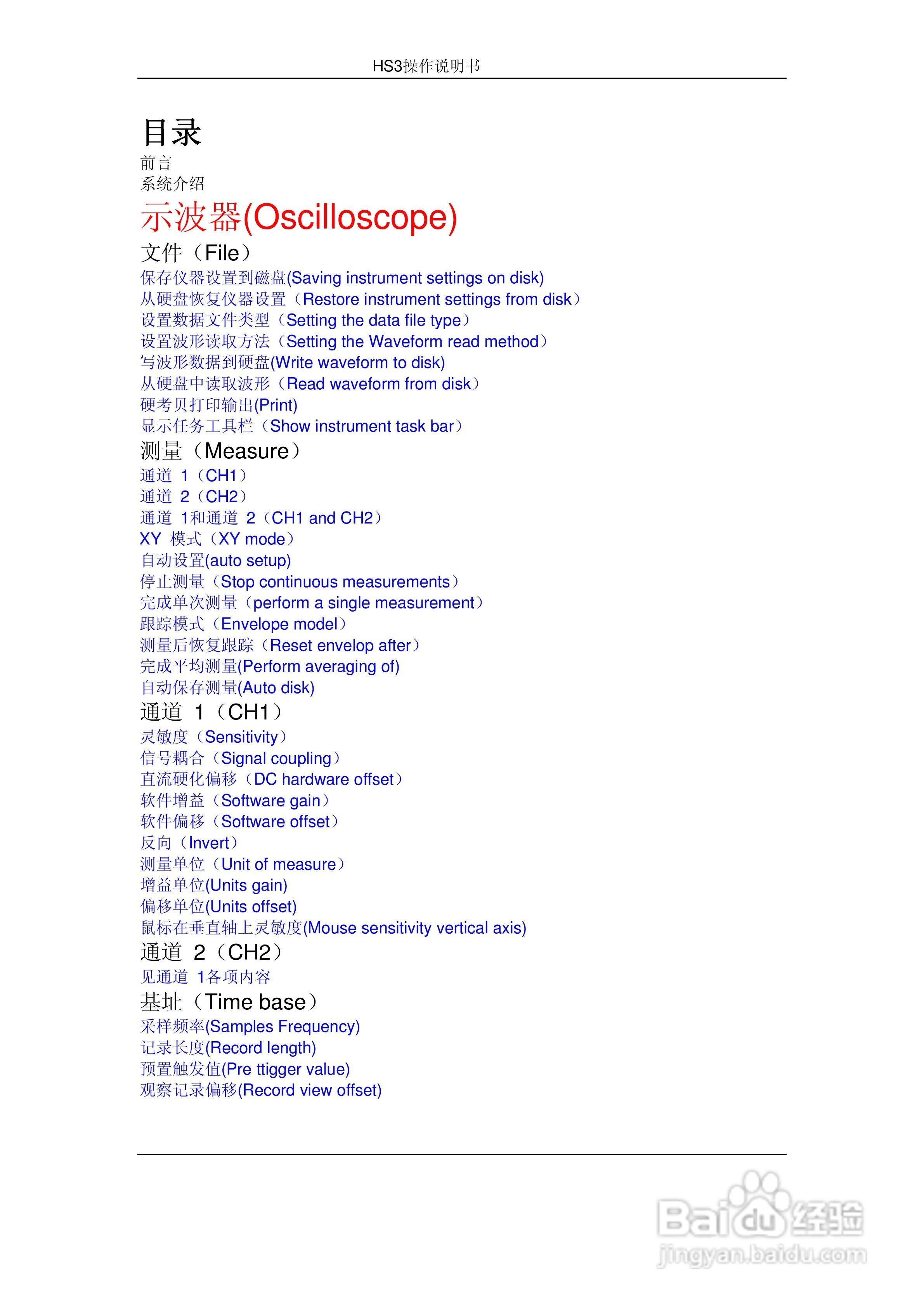 HS3组合仪器使用手册:[1]