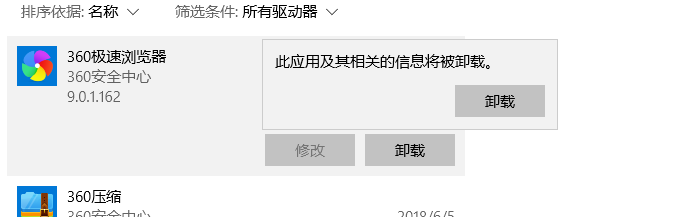 WIN10电脑怎么卸载软件