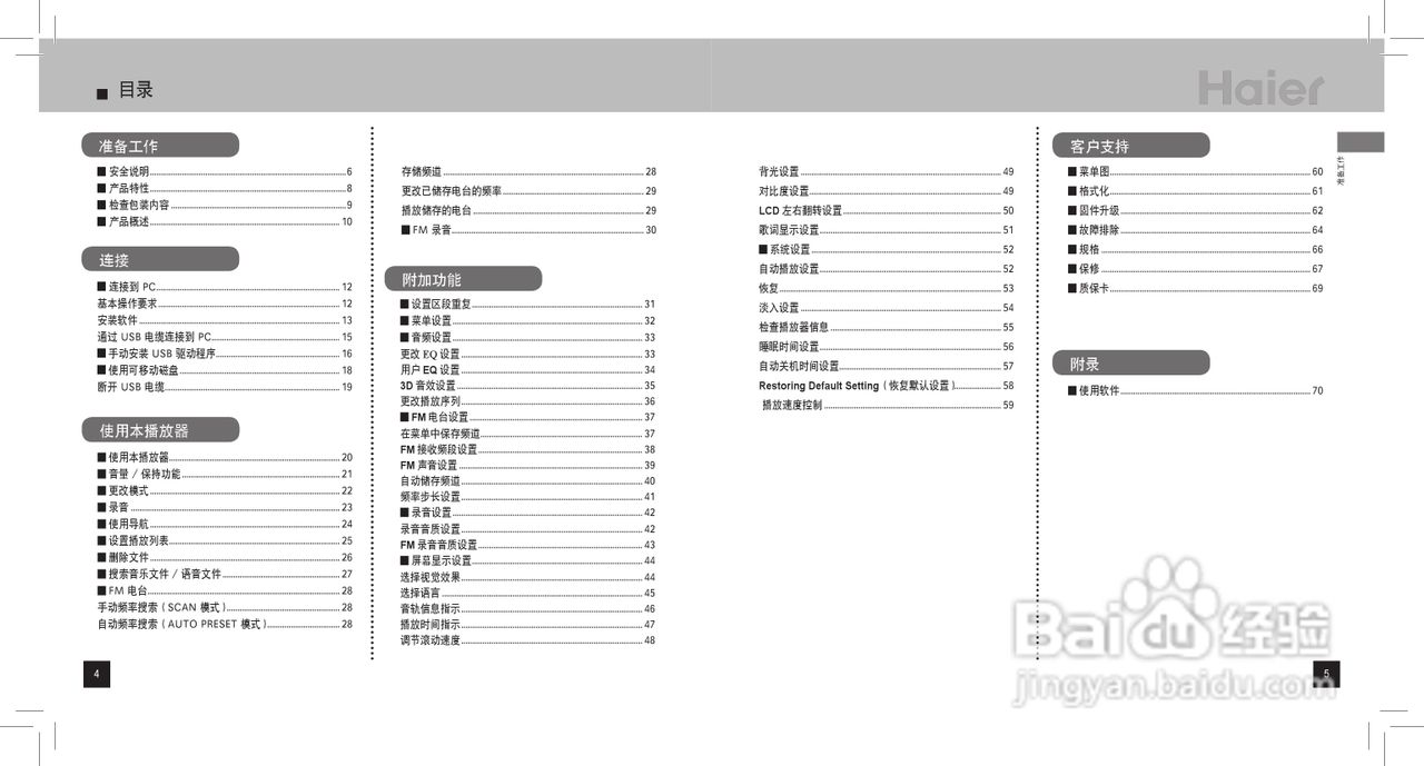 海尔MAF-L30 MP3播放器使用说明书:[1]