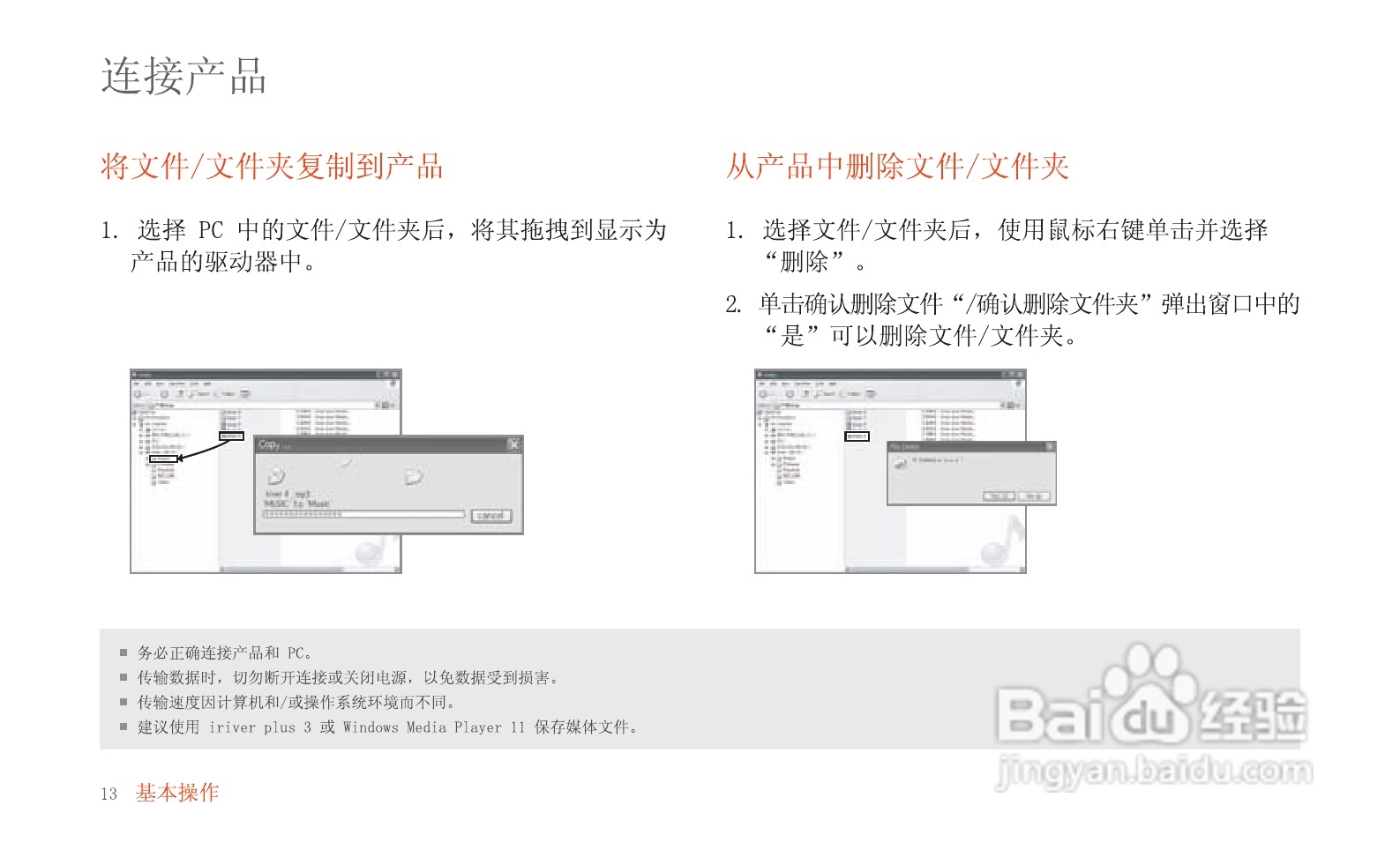 艾利和MP3播放器E50型使用说明书:[2]