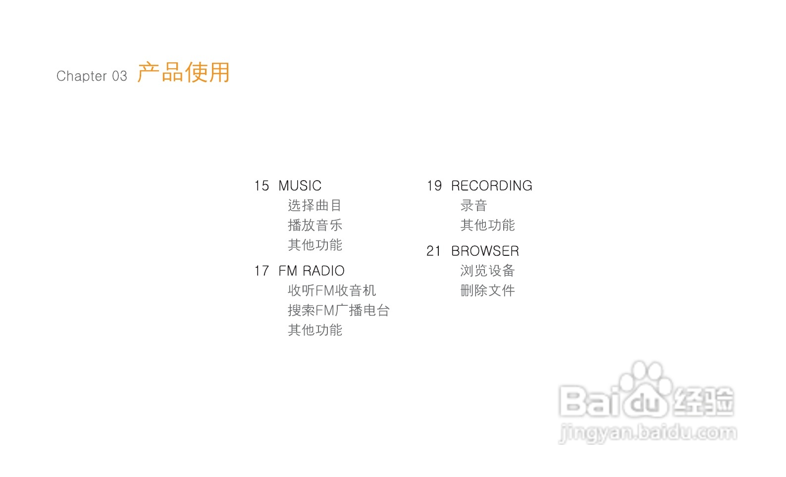 艾利和MP3播放器T8型说明书:[2]