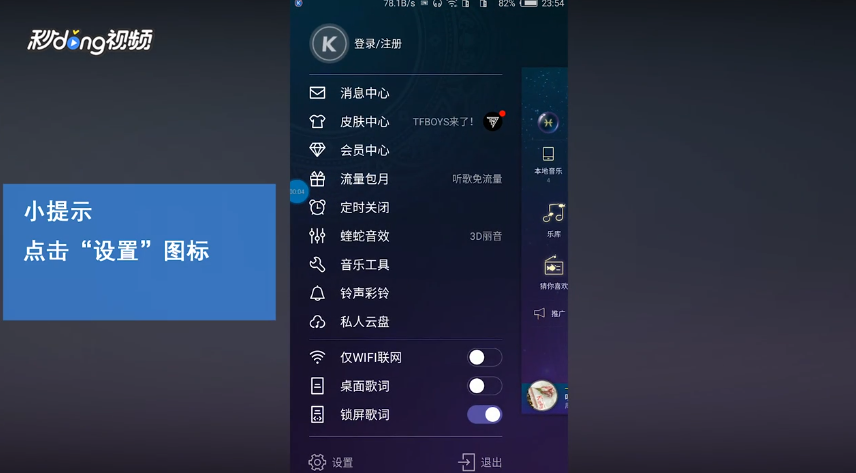 酷狗音乐如何反馈意见