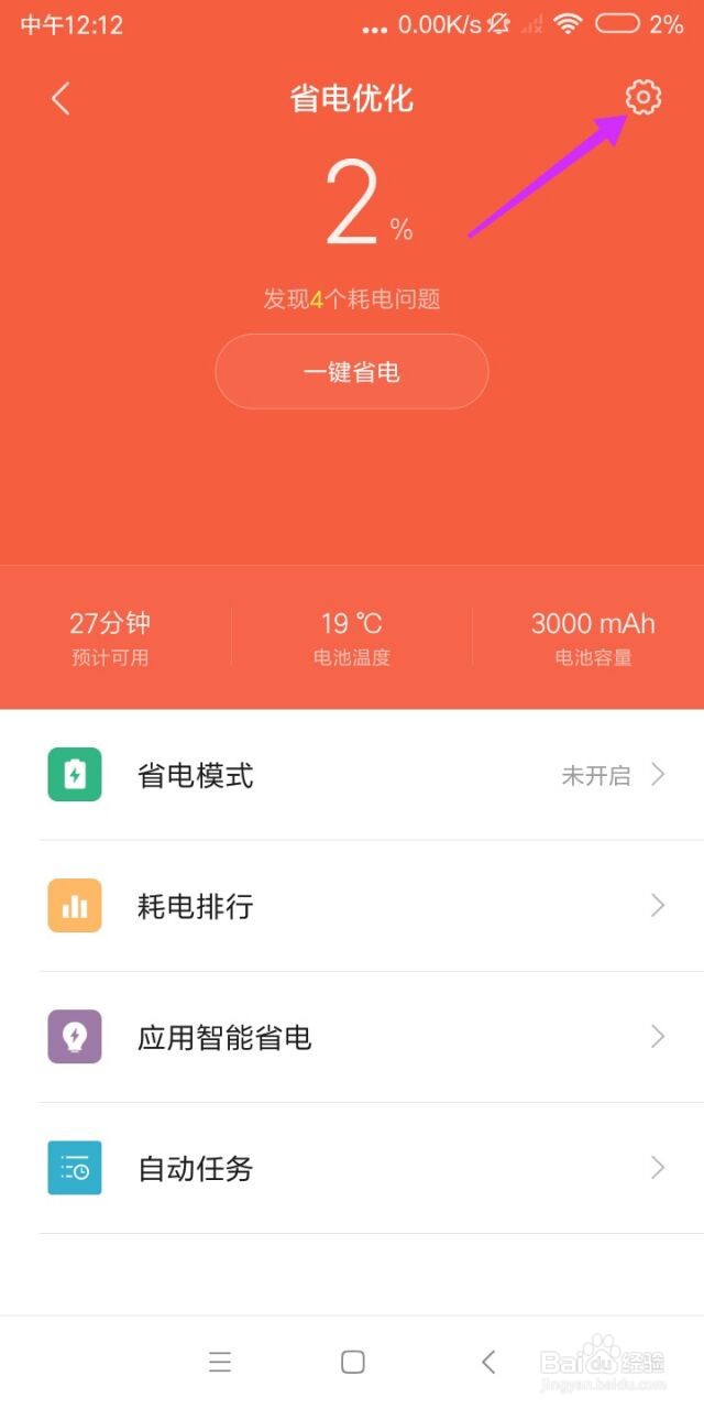 小米红米手机怎么设置自动关机